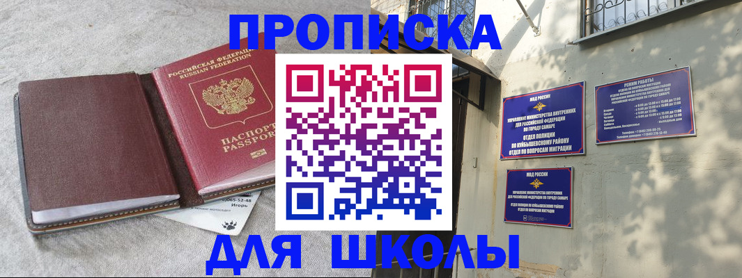 купить прописку в Бахчисарае