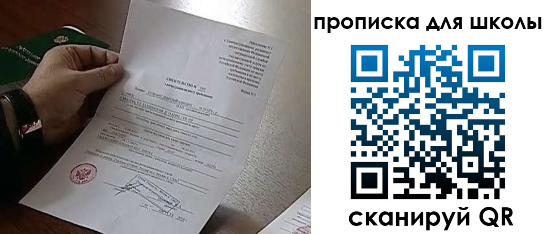 прописка ребенка в Бахчисарае