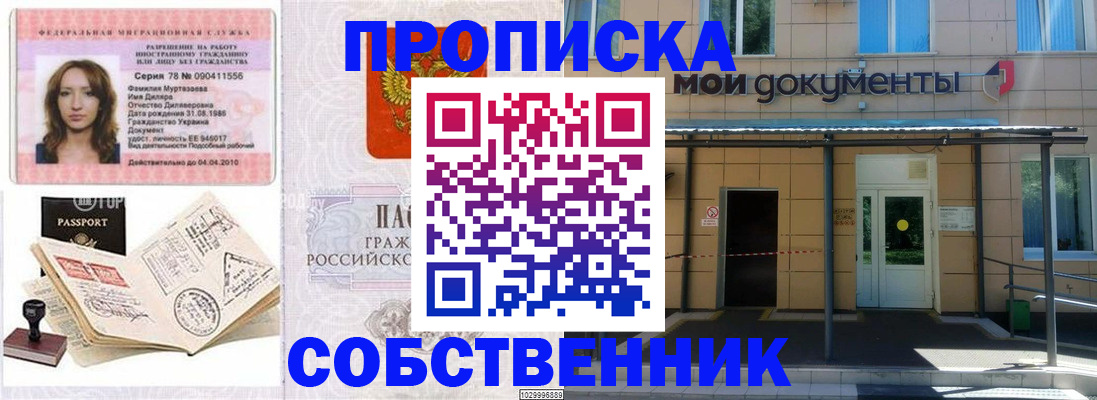 временная регистрация для школы в Бахчисарае