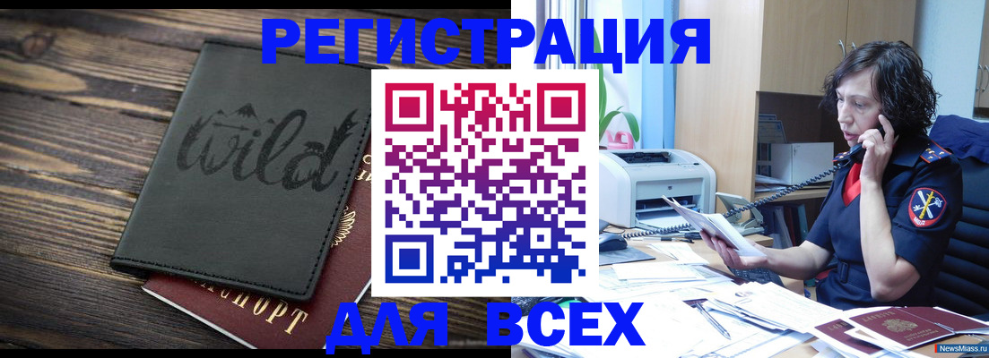 прописка иностранных граждан в Бахчисарае