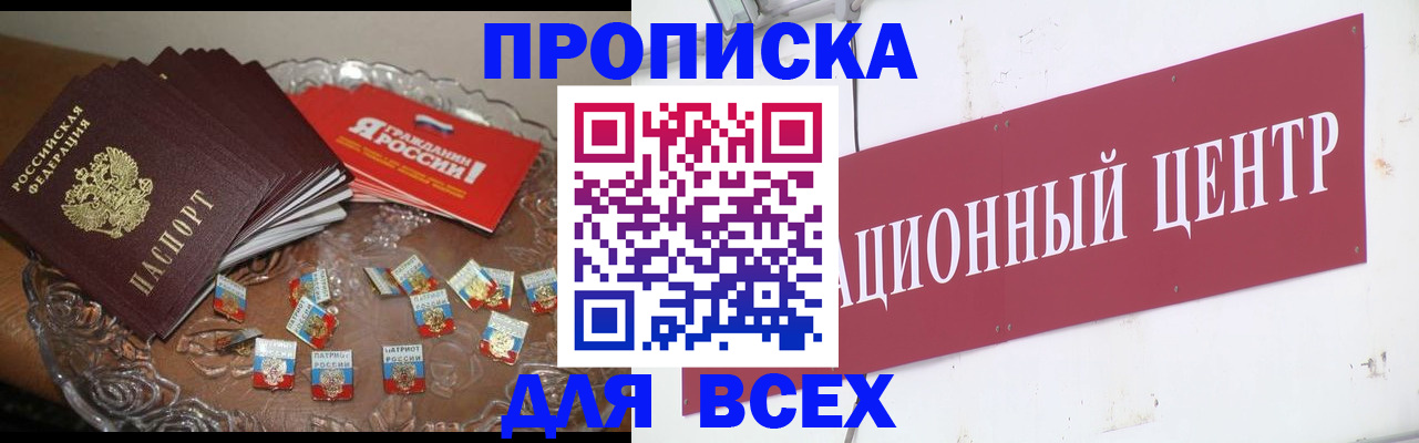 прописка регистрация в Бахчисарае